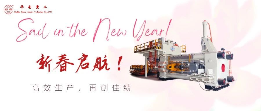 2025華南重工技術革新：高效、精準、綠色制造的新篇章